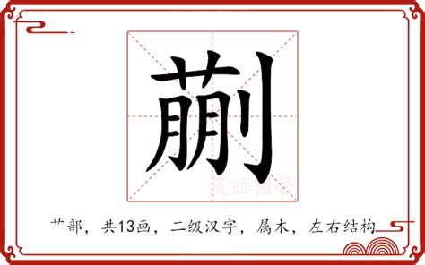 蒯的意思|蒯:汉字蒯的意思/解释/字义/来源